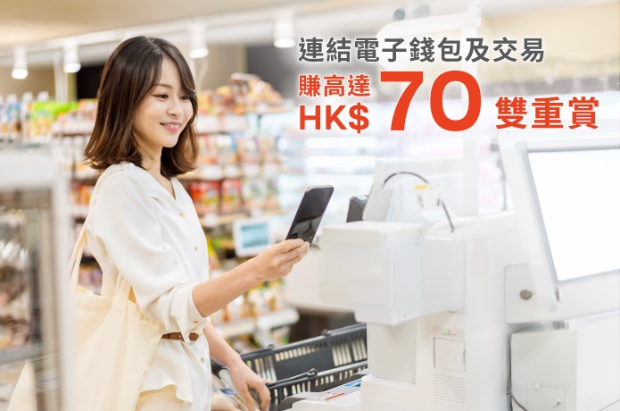 電子錢包驚喜賞